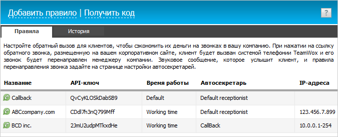 telephony_callback_list