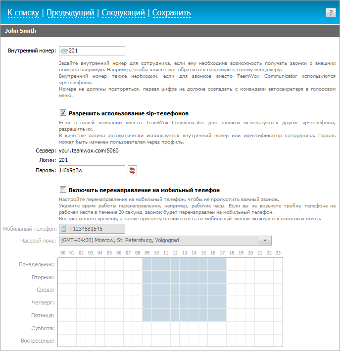 Редактирование абонента